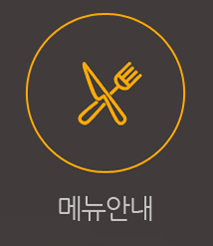 메뉴안내